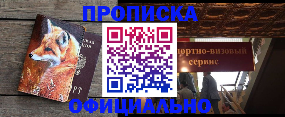 прописка для военкомата в Никольске