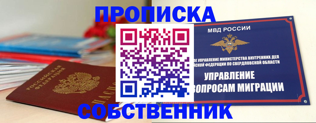 прописка для военкомата в Никольске