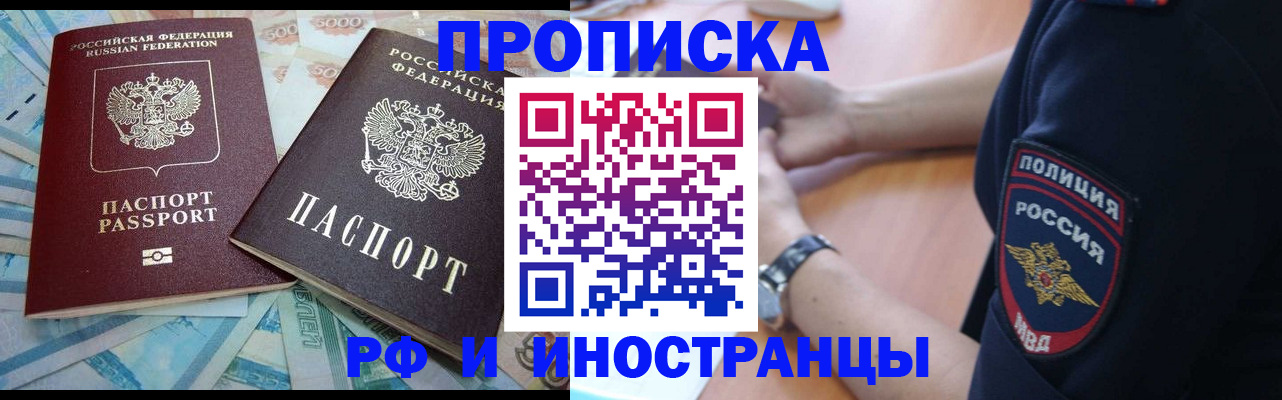 временная прописка в Никольске