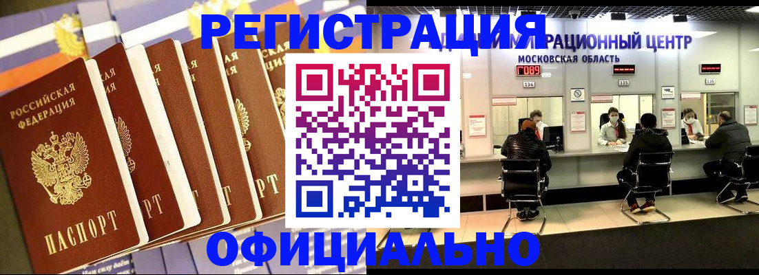 временная регистрация законно в Никольске